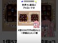 食べ物関する面白い雑学www108【ボイスロイド解説】 shorts