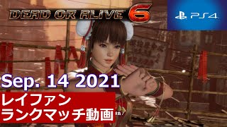 [DOA6]レイファンでランクマッチ 2021/09/14