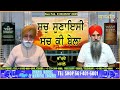 ਸਾਡੇ ਖੂਨ ਵਿੱਚ ਹੀ ਬੇਈਮਾਨੀ blood today update gurmat tv