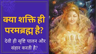 परम ब्रह्म कौन हैं | Supreme God