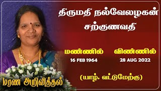 Nalvelalagan Satkunawathy | RIP  | Vaddukoddai | Norway | Marana arivithal  |  Death announcement |