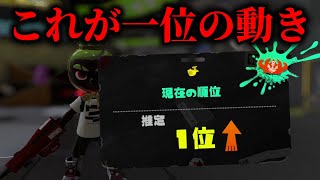 半年ぶりにホコ一位を取ることが出来ました【Splatoon3】