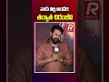 నాకు విల్ల అందరి తర్వాత చిరంజీవి chiranjeevi mohanlal barroz chiranjeevi mohanlal viewrtv