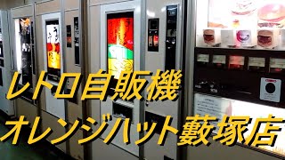 レトロ自販機 オレンジハット太田藪塚店のラーメン