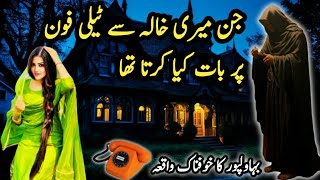 Jinn Telephones my Khala | Urdu Horror Series UHS | Jinnat Horror Stories  | New Horror Story