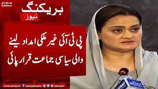 Breaking News - PTI gair mulki emdad lene wali siyasi jamat qarar pai - SAMAATV - 4 Aug 2022