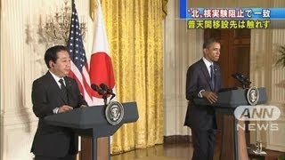 「北」核実験阻止で一致　普天間移行先には触れず（12/05/01）