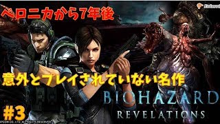 【バイオ リベレーションズ】意外とプレイされていない名作PART3