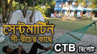 সী বীচের কাছে সিটিবি রিসোর্ট |Low Budget Hotel and Resort in Saint Martin in Bangladesh Saint Martin