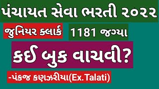 panchayat junior clerk book list|panchayat junior clerk syllabus|gpssb clerk syllabus|gpssb clerk pl