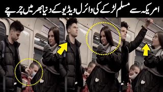 Viral video of girl and Muslim boy from metro train in America | Shoaib Eagle Tv