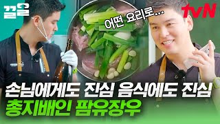 운탄고도 마을 호텔 OPEN💁‍♂️ 일정 짜기부터 요리까지! 성공적인 영업을 위해 분주해진 팜유장우 | 운탄고도마을호텔