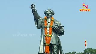 Odisha Celebrates 174th Birth Anniversary Of Utkal Gaurab Madhusudan Das | NandighoshaTV