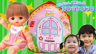 メルちゃんとわたしのおおきなおうち お世話お風呂ごっこ おもちゃ Baby Doll Mellchan House Toy himawari-CH