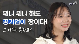 공기업에 왜 들어가야 하는데? 이유 알려드릴게요｜한국문화관광연구원이 알려주는 꿀 정보🍯