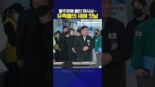 활주로에 올린 제사상···유족들의 새해 첫날