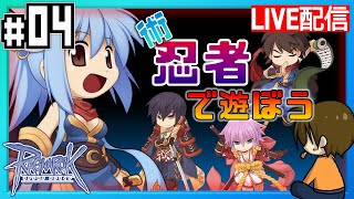 #4 Lv99オーラ到達と地獄のすごろく朧転職予定【B鯖】【RO/ラグナロクオンライン】るじくに自由に実況配信