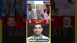 Public Opinion | K Sudhakar | Raksha Ramaiah | Chikkaballapur Lok Sabha | Public Talk | KarnatakaTV