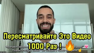 Пересматривайте Это Видео 1000 Раз ! (ПОЛНАЯ ВЕРСИЯ) - Анар Дримс