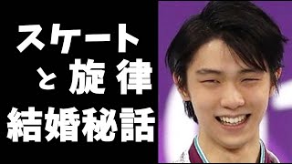 【超話題】羽生結弦と元バイオリニスト末延麻裕子さんの馴れ初めと結婚の背景