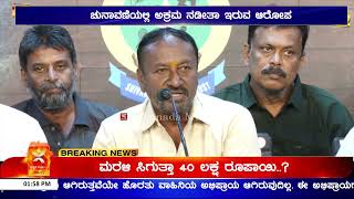 Shivamogga Housing Cooperative Society ಚುನಾವಣೆ | ಮತದಾರರ ಪಟ್ಟಿಯಲ್ಲಿ ಮೃತಪಟ್ಟವರ ಹೆಸರು |