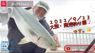 アジング ・ワインド・ショアジギング釣査釣行・膝栗毛　in 貝塚人工島♪＆南港釣り園♪