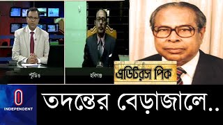 ১৫ বছরেও বিচার হয়নি... || Shah AMS Kibria