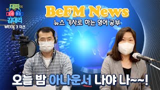 [ 대파 VS 김대리 ] 본인이 직접 쓴 김대리 뉴스를 읽는 아나운서 김대리