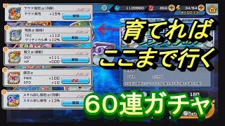 【デジモンリアライズ】　プラグイン60連ガチャ！！　レアよこい！！