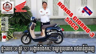 Honda Giorno-3 50 (KAC-2203 BLK) | Sakura Enterprises