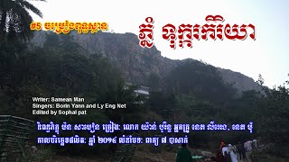 ភ្នំទុក្ខសិរិ ទុក្ករកិរិយា | Buddhist Song | Dukkara Kiriya Hill 2015