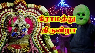 பெருங்கட்டூர் கிராமத்து திருவிழா | Village festival in Tamilnadu | Kondattam