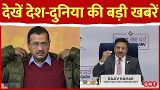 Top News: जहरीले पानी के आरोप पर EC ने केजरीवाल से पूछे 5 सवाल, देखें अब तक की बड़ी खबरें