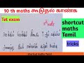 10th maths 300க்கும்600 க்கும் இடையே 7 ஆல் வகுபடும் இயல் எண்களின் கூடுதல் காண்கshortcut maths Tamil