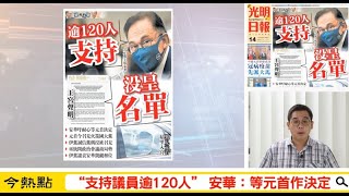 【光明新聞通】2020年10月14日夜報封面焦點