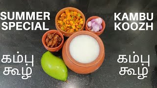 கம்பங்கூழ் | Kambu Koozh | Bajra Porridge Recipe | கம்பு கூழ் செய்வது எப்படி |Pearl Millet Porridge