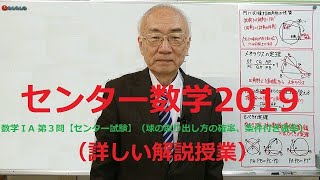 2019数学ⅠA  第３問【センター試験】（球の取り出し方の確率、条件付き確率）詳しい解説動画