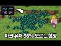 당신이 모르는 6가지 숨겨진 함정 (마인크래프트)