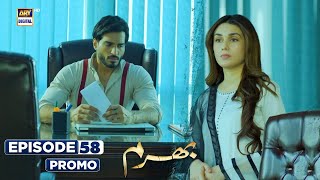 Bharam Episode 58 | Promo | Hina Tariq | Rabya Kulsoom | Omer Shahzad | ARY Digital Drama