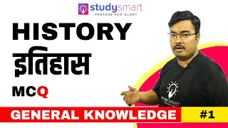 Ancient History Important  MCQ | General Knowledge for SSC CGL/CHSL/ RRB NTPC Part 1