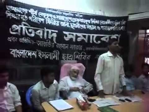 Bangladesh Islami Chhatra Shibir - 29/ 10/ 2010 - YouTube