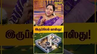 இருப்பியல் வாஸ்து | Shasti Saravanadevi | THIRUVARUL TV