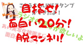 こちらスーパーうさぎ帝国のラジオ ポテチっとな。第174回