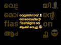 കുളിക്കാൻ കയറിയപ്പോൾ 🤦🏻‍♂️ഇപ്പൊ എന്താണ്ടായേ 🙄 shorts shortfeed trending funny ytshorts like