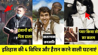 4 बहुत खतरनाक और आश्चर्यजनक घटनाएं | Weird Historical Event | Nenkiyo