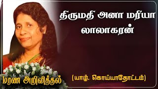 Ana Maria Lalakaran | RIP | Jaffna | London | Germany | Marana arivithal|Death announcement|Obituary