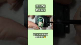 【すたぽら】​如月ゆう痛ネイル #nailart