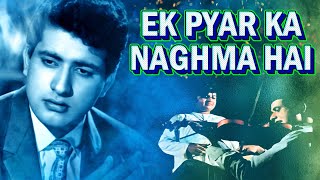 Ek Pyar Ka Naghma Hai HD Song (Happy Version) - Lata Mangeshkar | Mukesh | Manoj Kumar | Shor