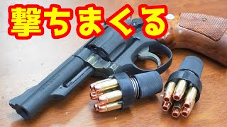 火薬3つで撃ちまくる！S\u0026W M19のモデルガンをC-Tecトリプルキャップカートリッジで撃つ！！