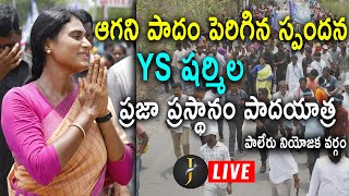 YSRTP అధినేత్రి YS షర్మిల పాదయాత్ర 98వ రోజు | పాలేరు నియోజక వర్గం PrajaPrasthanam |#LIVE | JSR Media